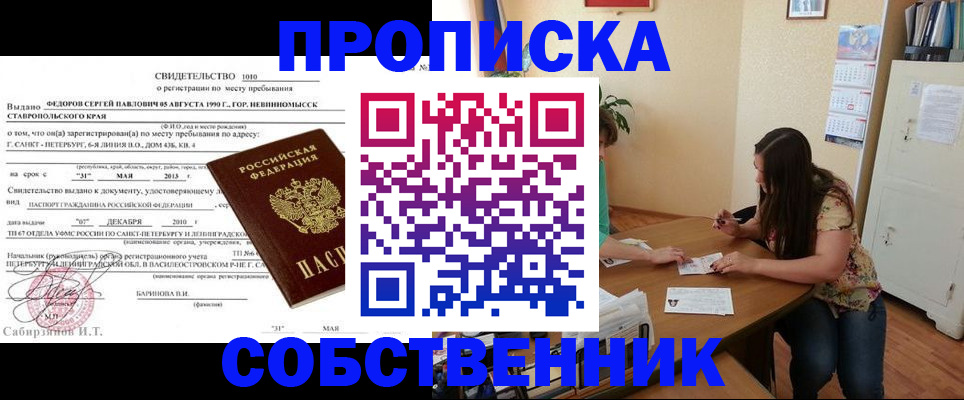 прописка паспорт в Черемхово
