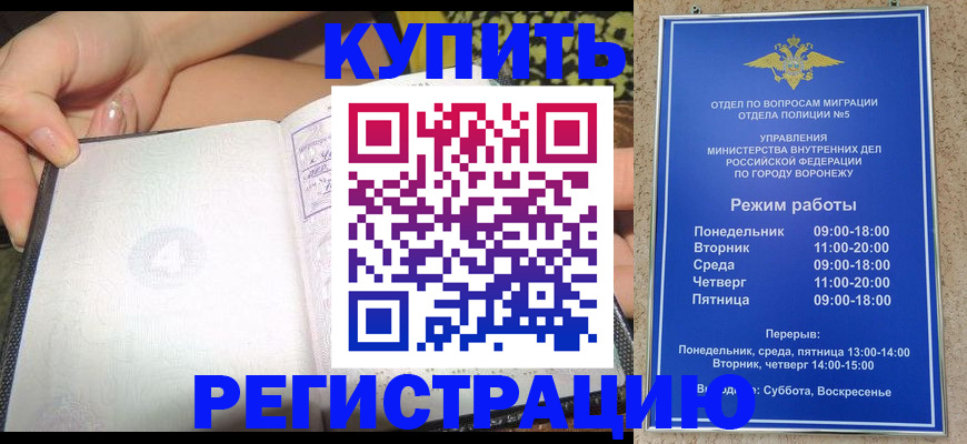 прописка для работы в Черемхово