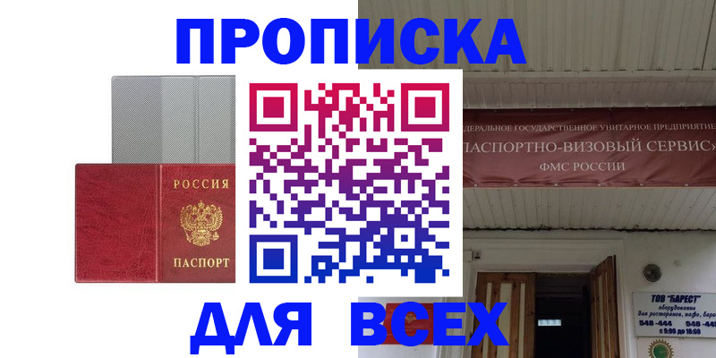 прописка гарантия в Черемхово